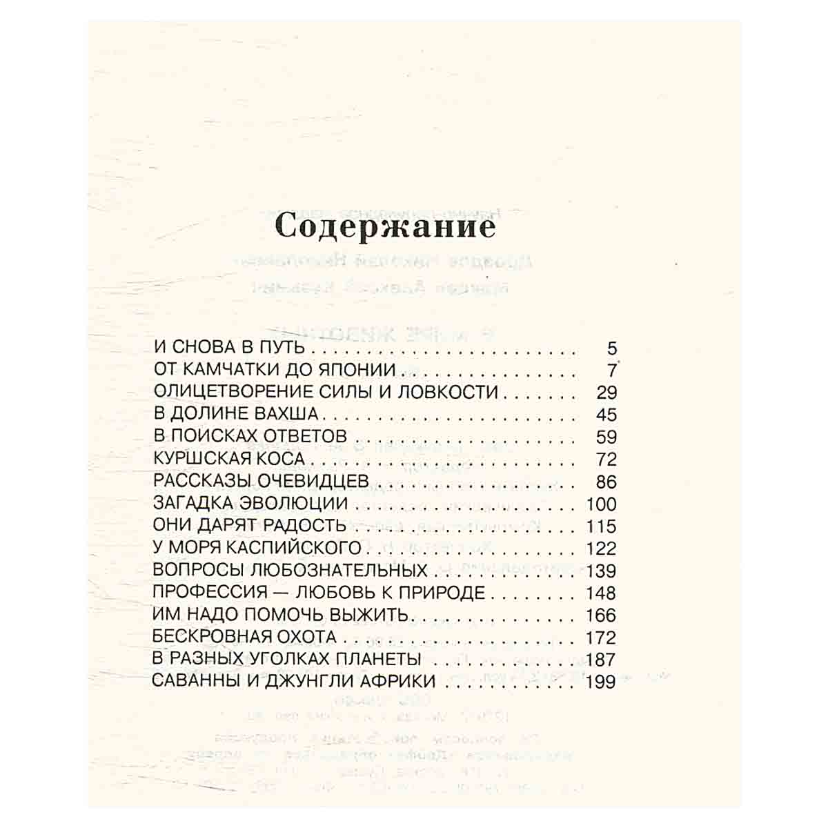 В мире животных. Выпуск 3