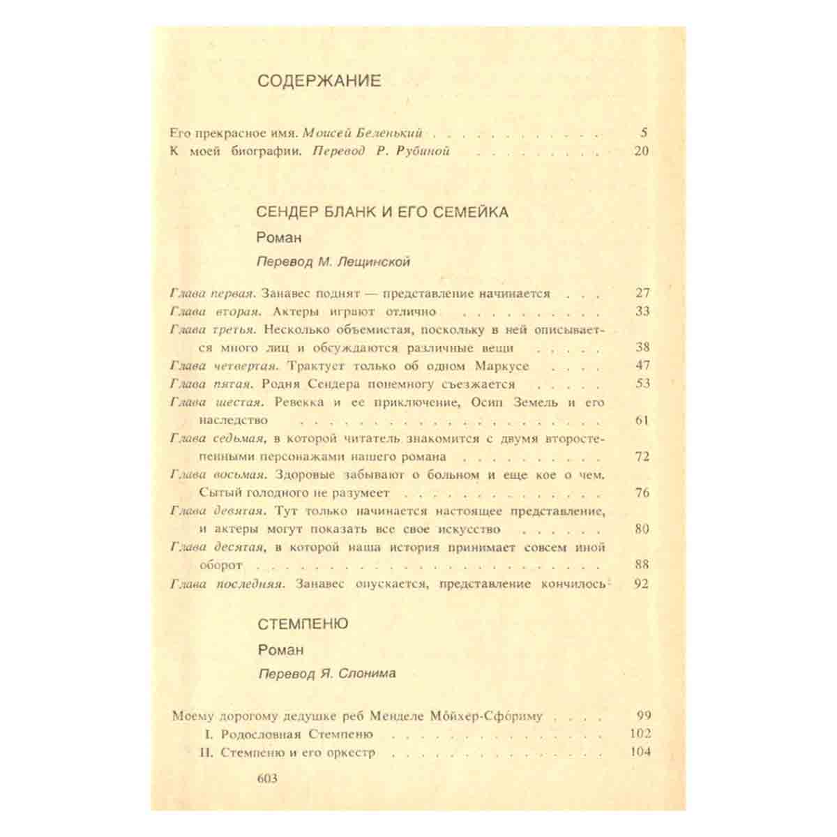Шолом Алейхем. Собрание сочинений в шести томах. Том 1