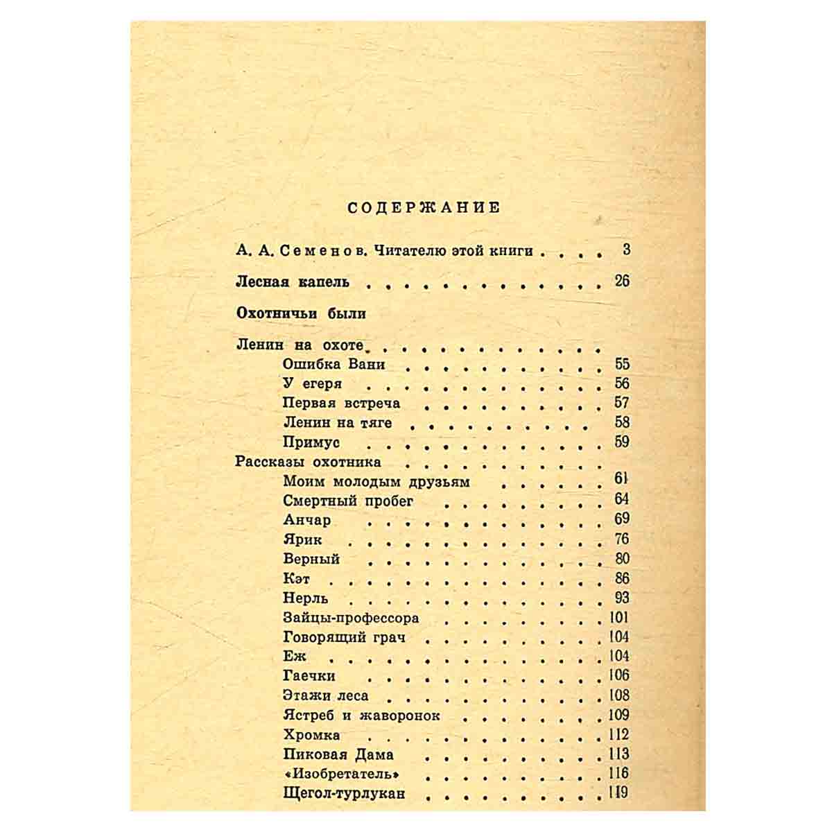 Лесная капель (избранное)