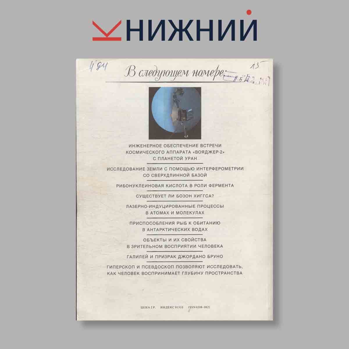 Журнал В мире науки. Выпуск №  Декабрь, 12, 1986