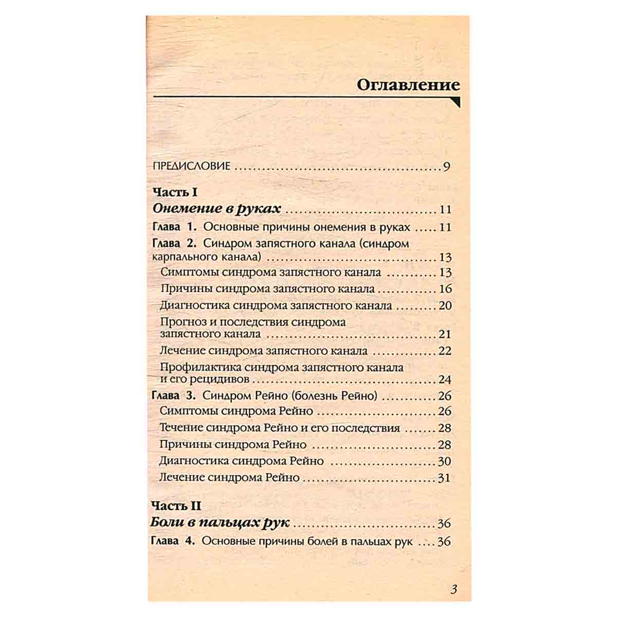 Боль и онемение в руках. Что нужно знать о своем заболевании