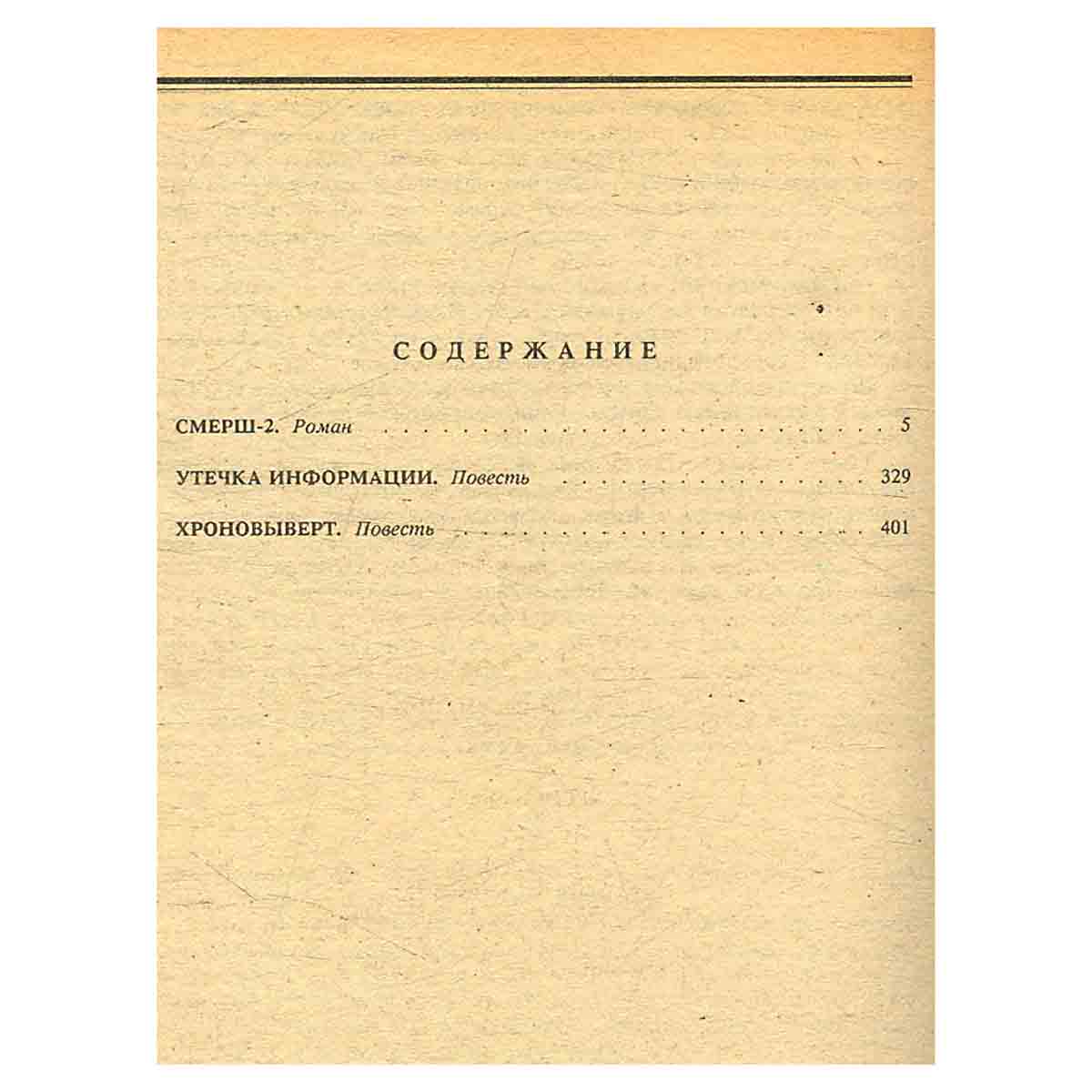 Василий Головачев. Избранные произведения в десяти томах. Том 8