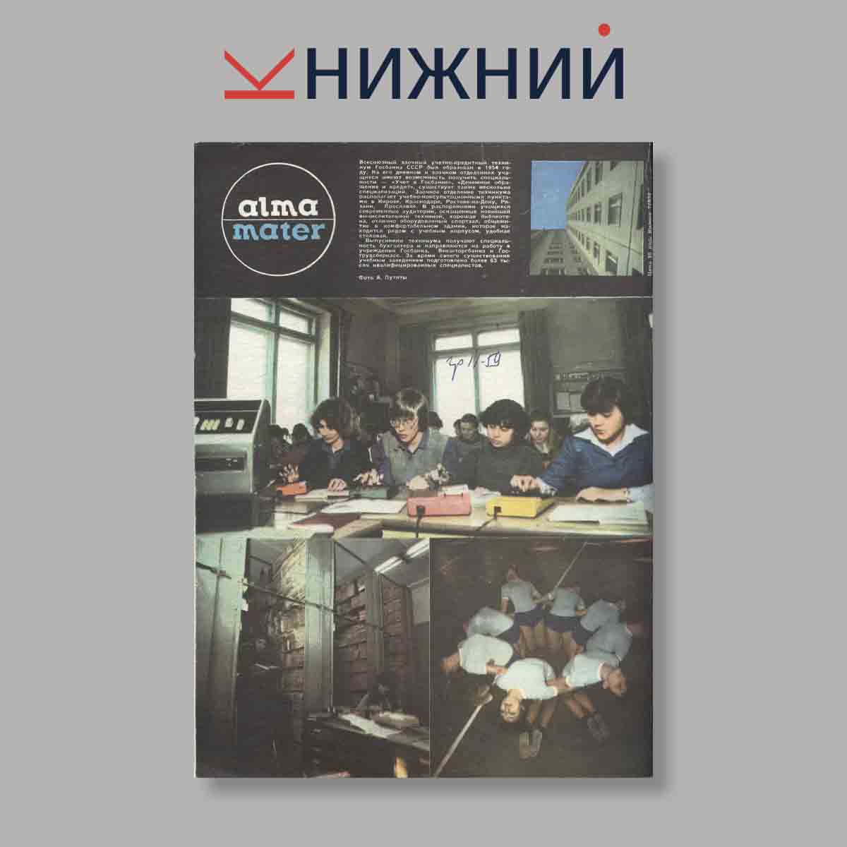 Журнал Студенческий меридиан. Выпуск № 2, 1983