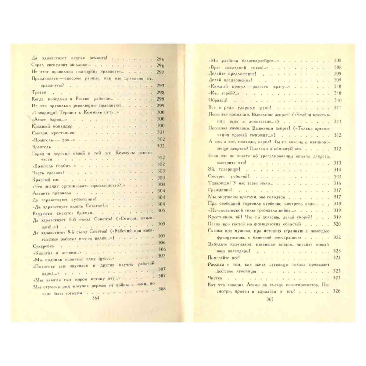 Владимир Маяковский. Собрание сочинений в шести томах. Том 5