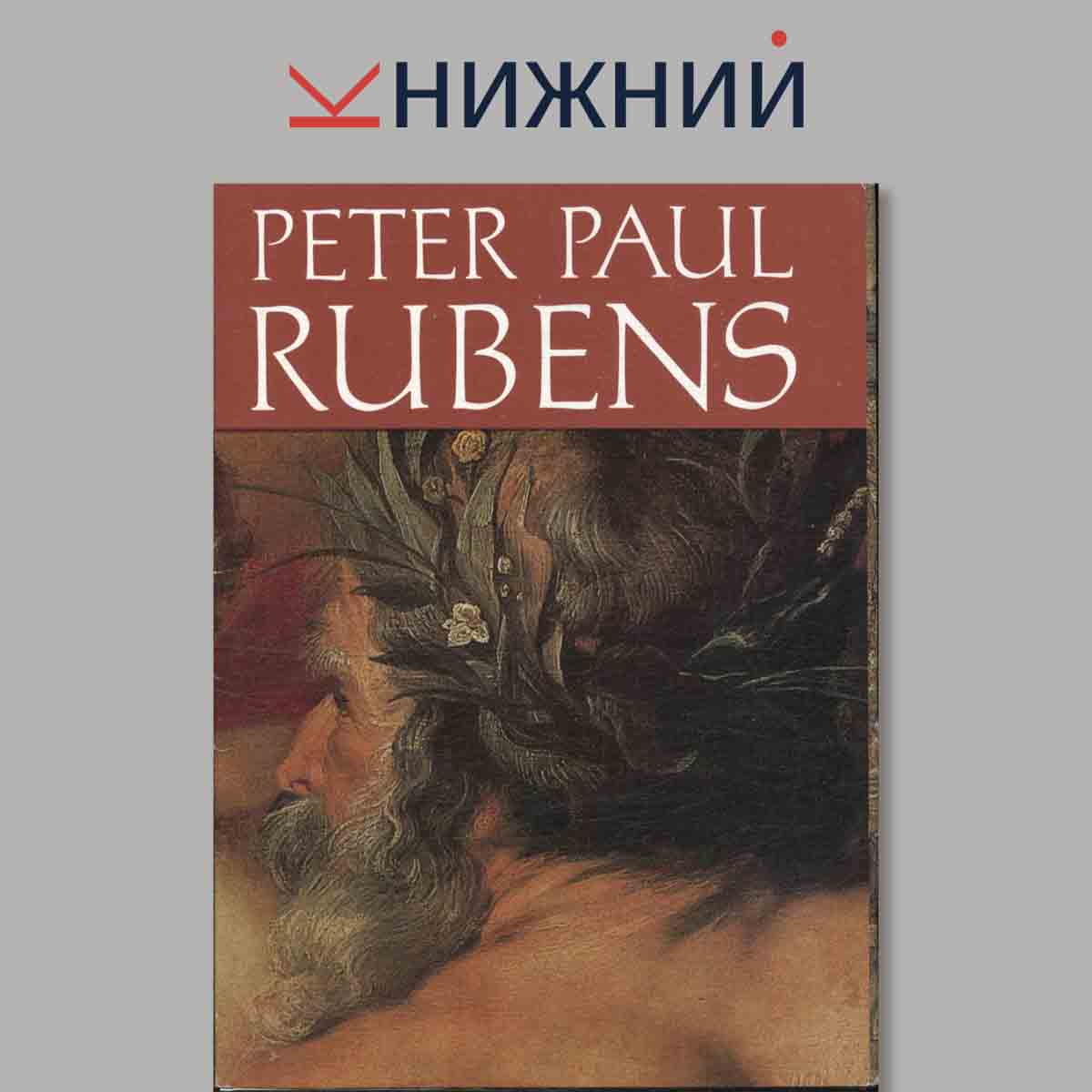 Набор открыток. Peter Paul Rubens.
