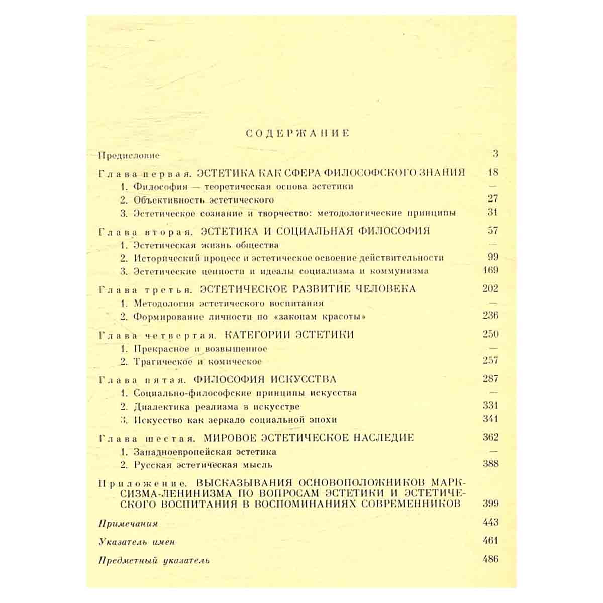 Об эстетике и эстетическом воспитании