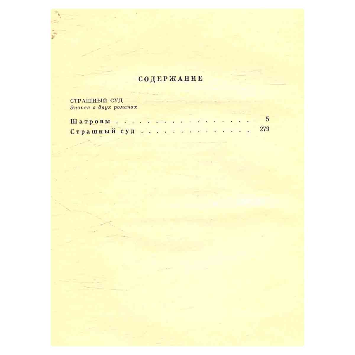 Алексей Югов. Избранные произведения в двух томах. Том 2