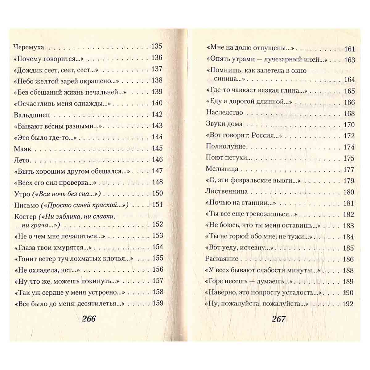 Вероника Тушнова. Стихи о любви
