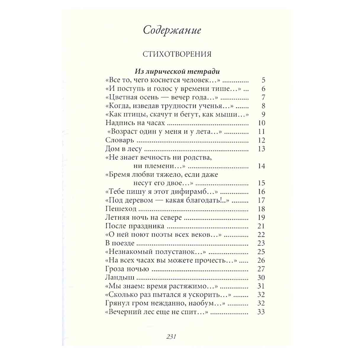Последний фонарь за оградой...