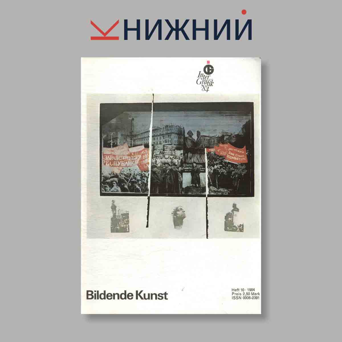 Журнал Bildende Kunst. Выпуск № 10, 1984