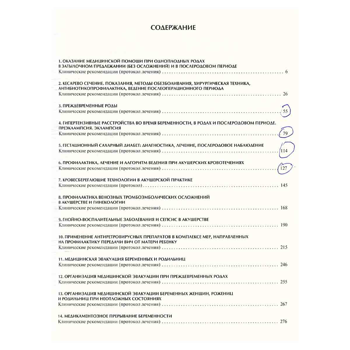 изображение книги Проблемы репродукции. Акушерство и гинекология (спецвыпуск)
