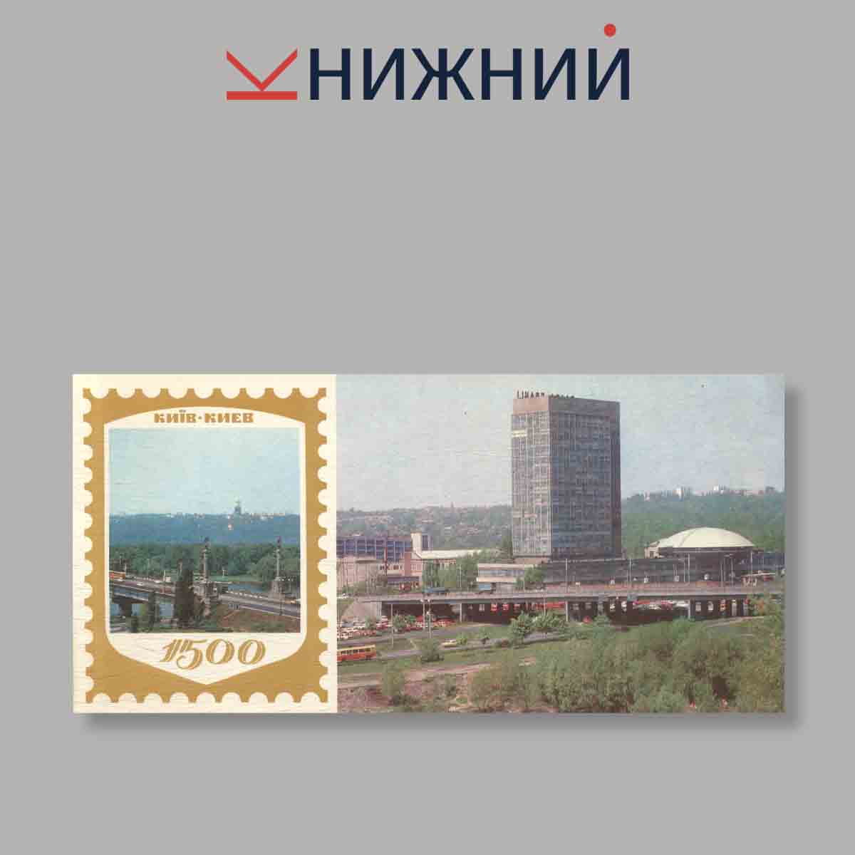 Набор открыток. "Киiв. Киев"