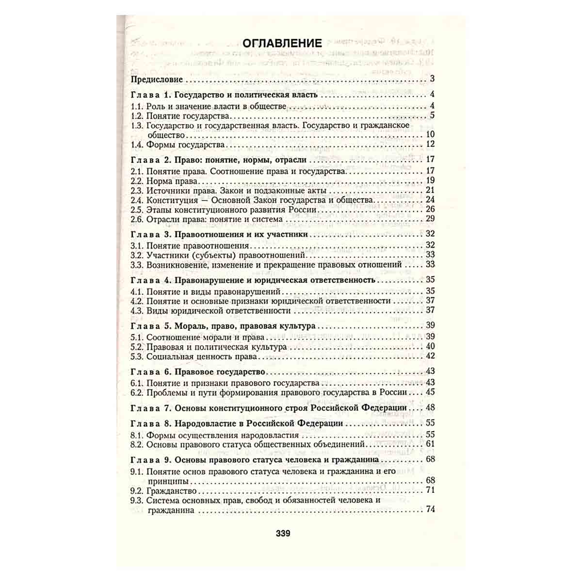 Основы государства и права