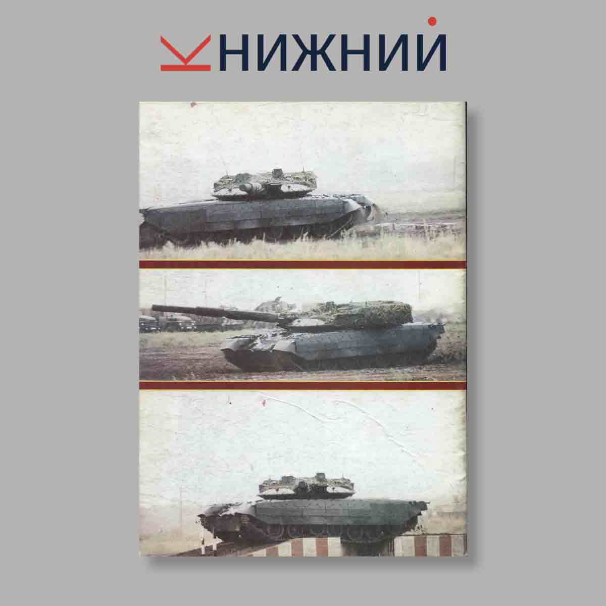 Журнал ТанкоМастер. Выпуск № 3, 1999