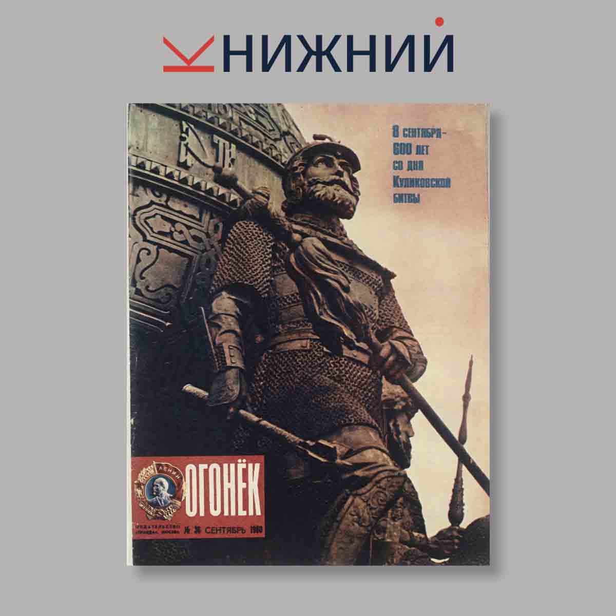 Журнал Огонёк. Выпуск № 36, 1980
