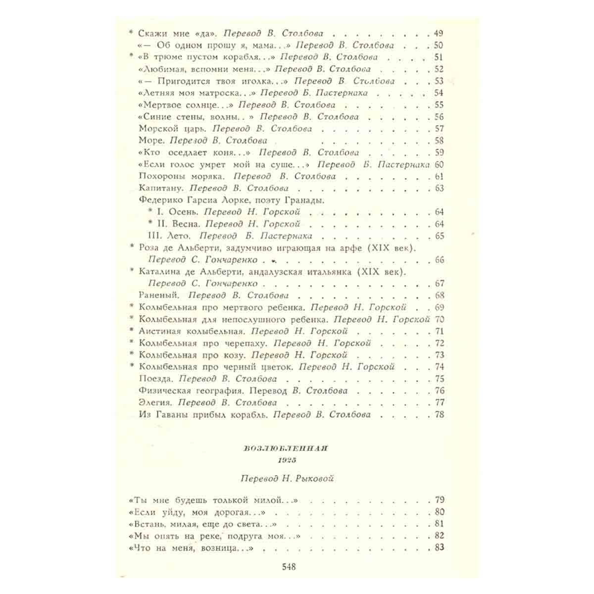 Рафаэль Альберти. Избранное