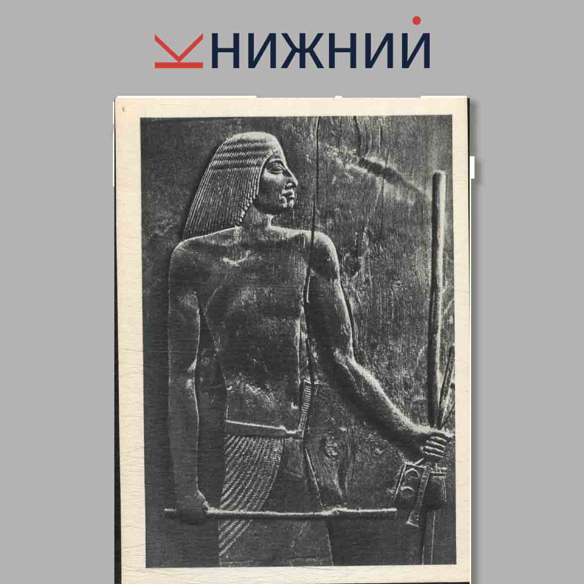 Набор открыток. Шедевр мировой скульптуры. Скульптура древнейшей цивилизаций. Выпуск 2.