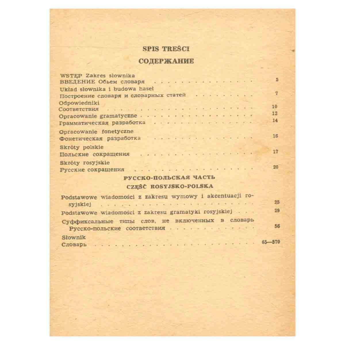 Русско-польский, польско-русский иллюстрированный словарь. В двух томах. Том 1