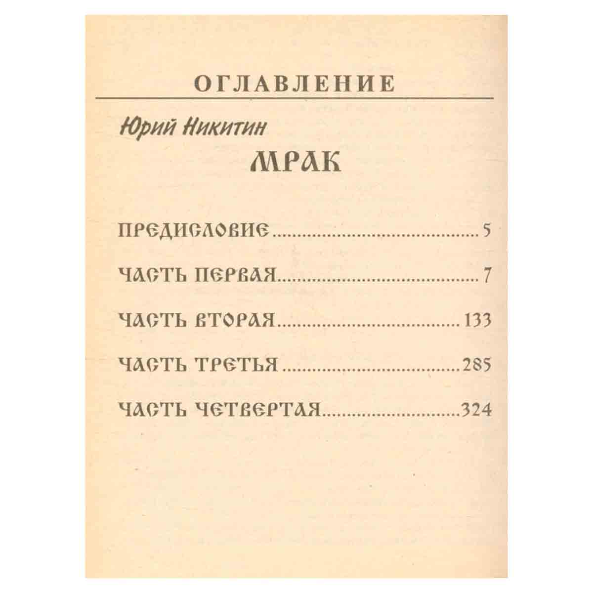Мрак