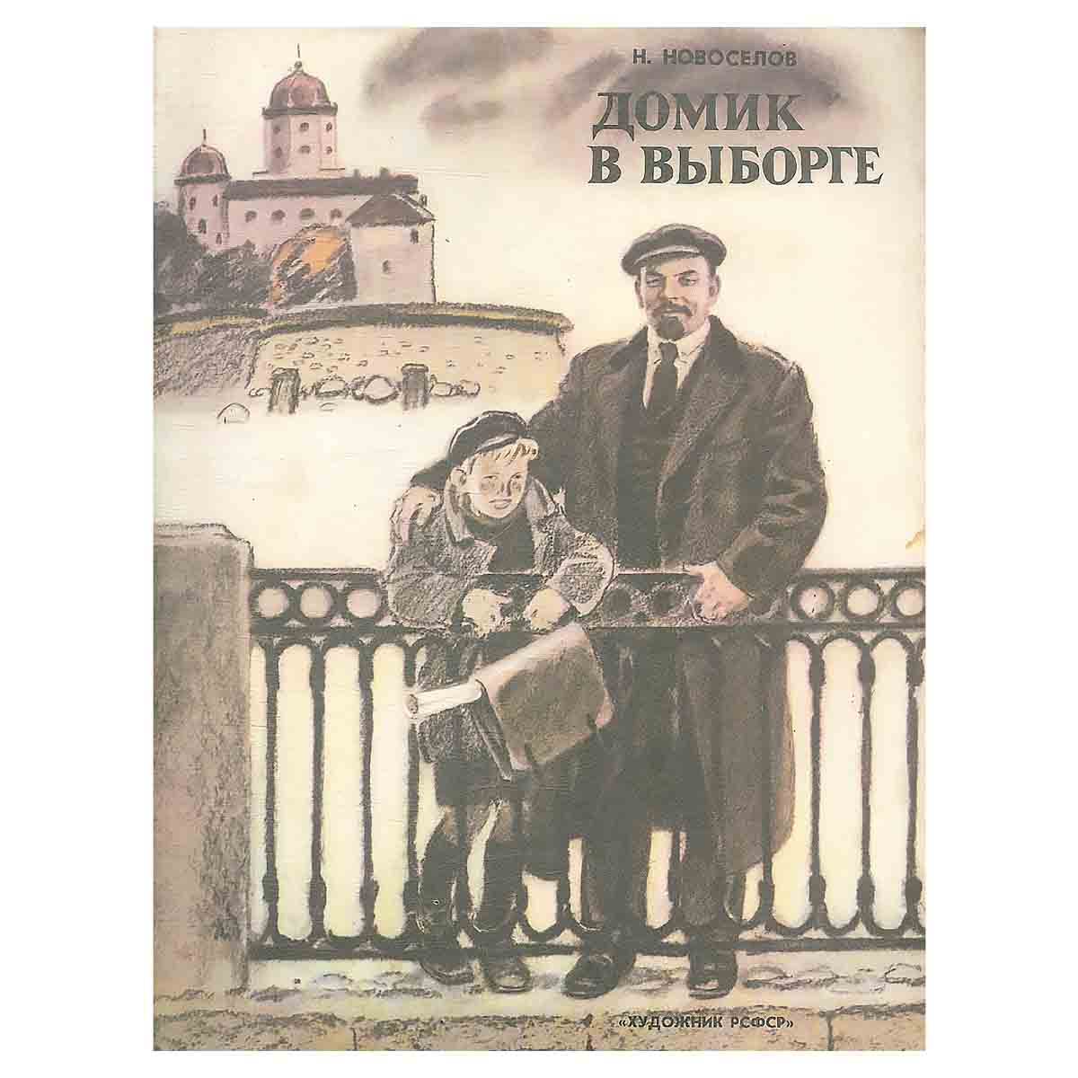 Домик в Выборге