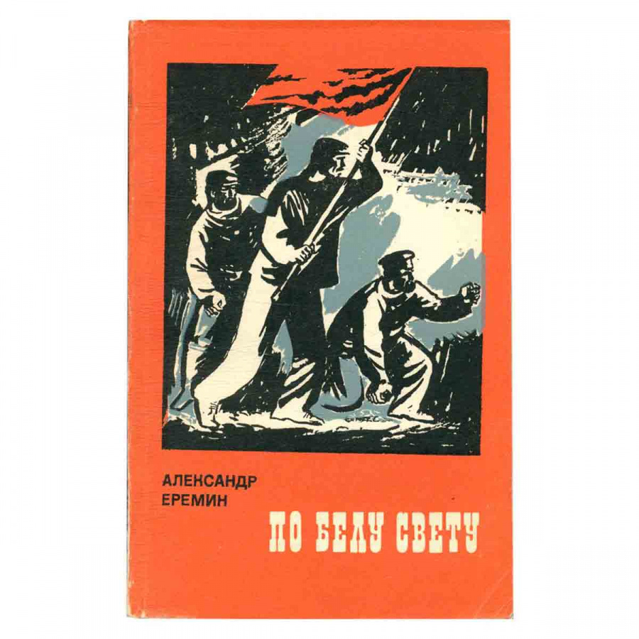 фото По белу свету