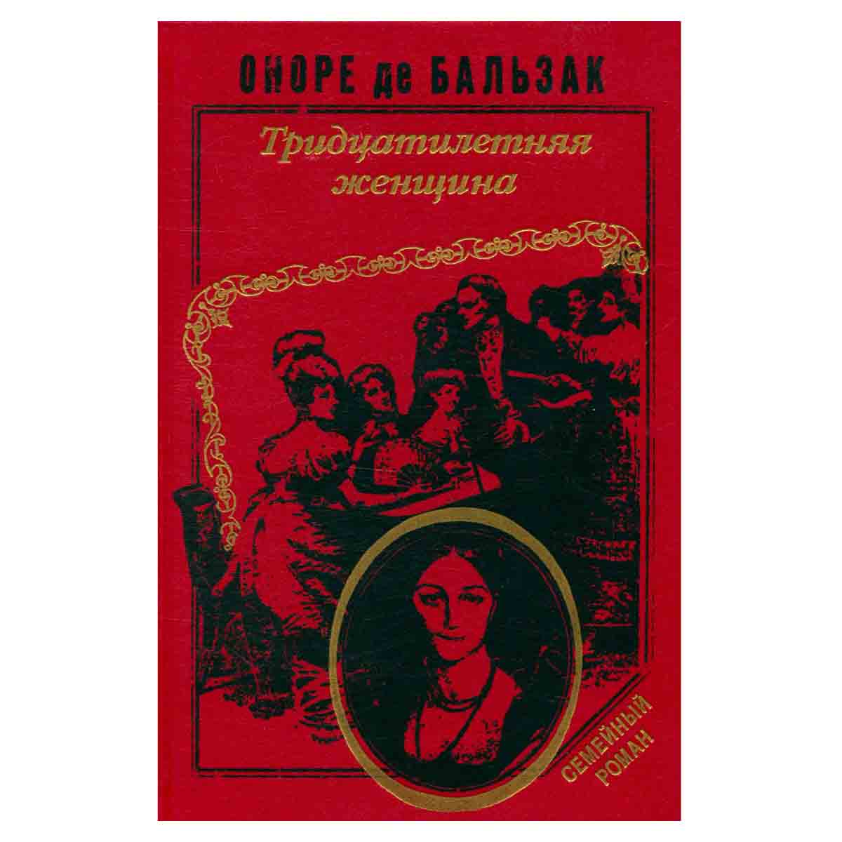 Тридцатилетняя женщина