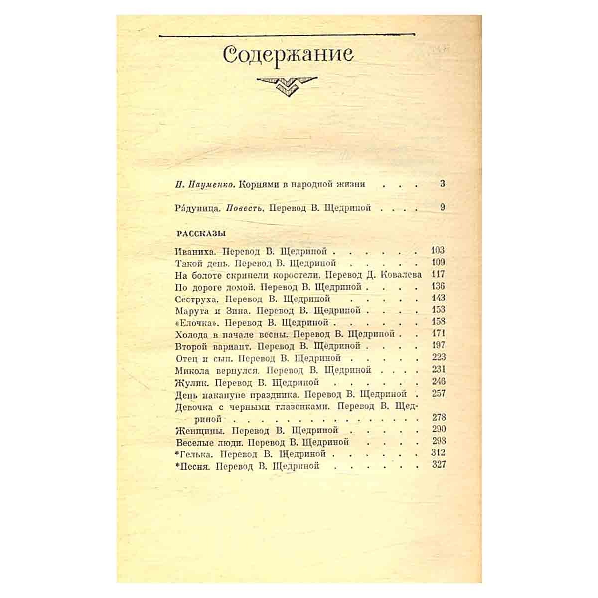 От весны до весны