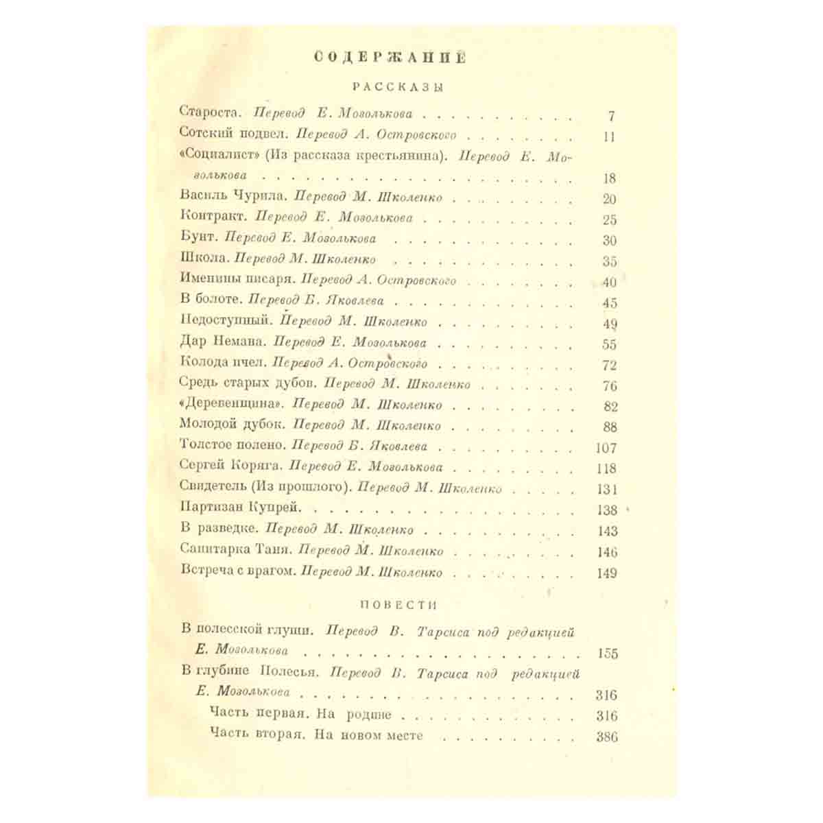 Якуб Колас. Собрание сочинений в 4 томах. Том 3