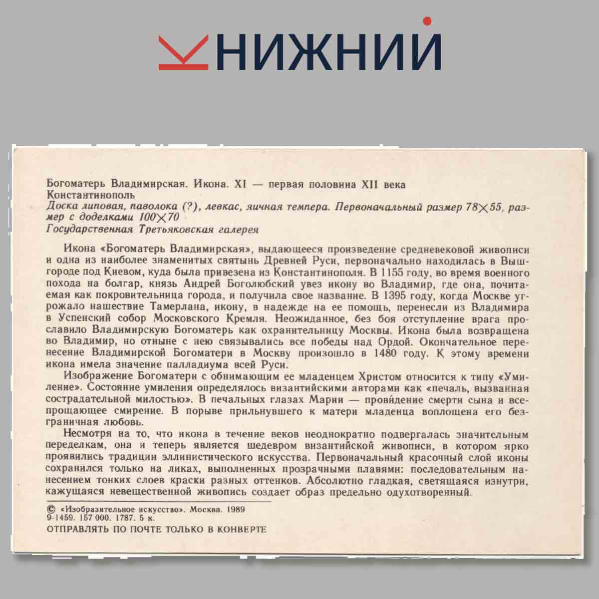 Набор открыток. Русская живопись XII-XVII веков.