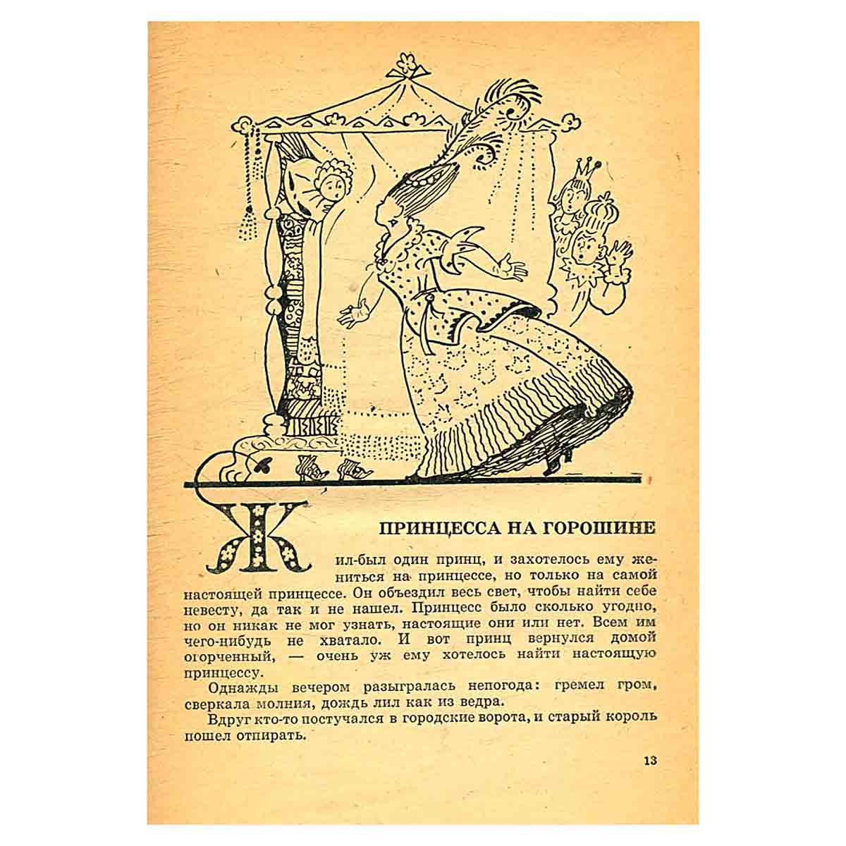 Ганс Христиан Андерсен. Сказки