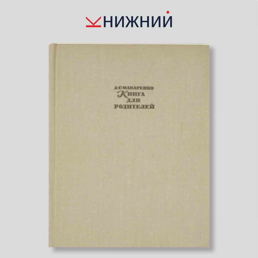 Книга для родителей