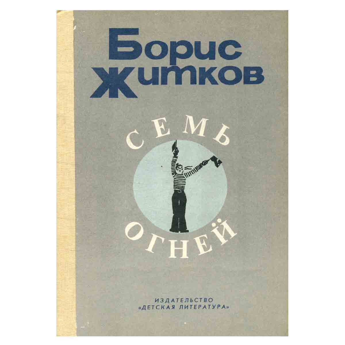 Семь огней