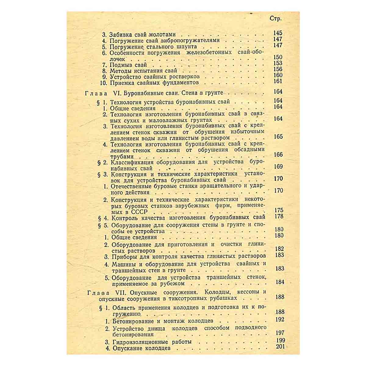 Основания и фундаменты