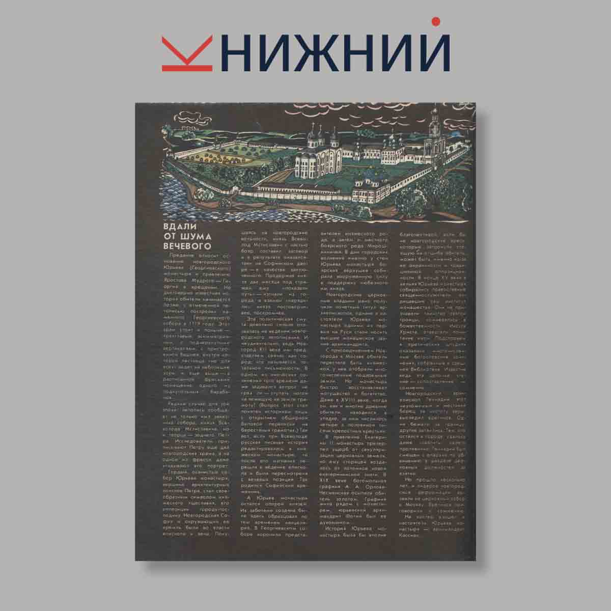 Журнал Наука и Религия. Выпуск № 8, 1988