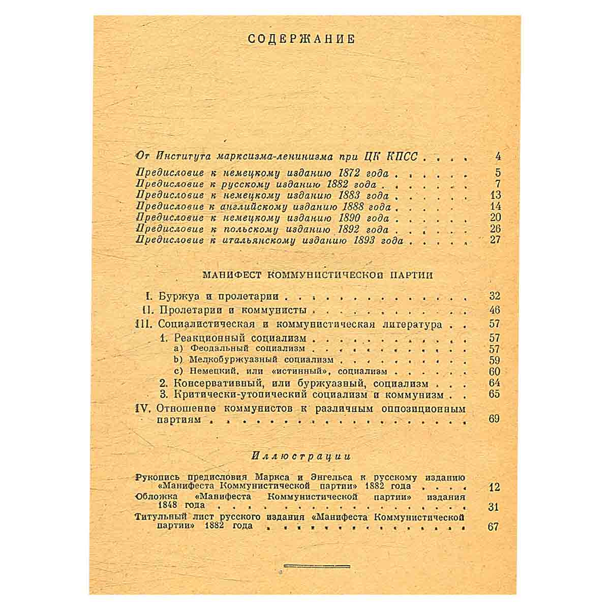 Манифест Коммунистической партии