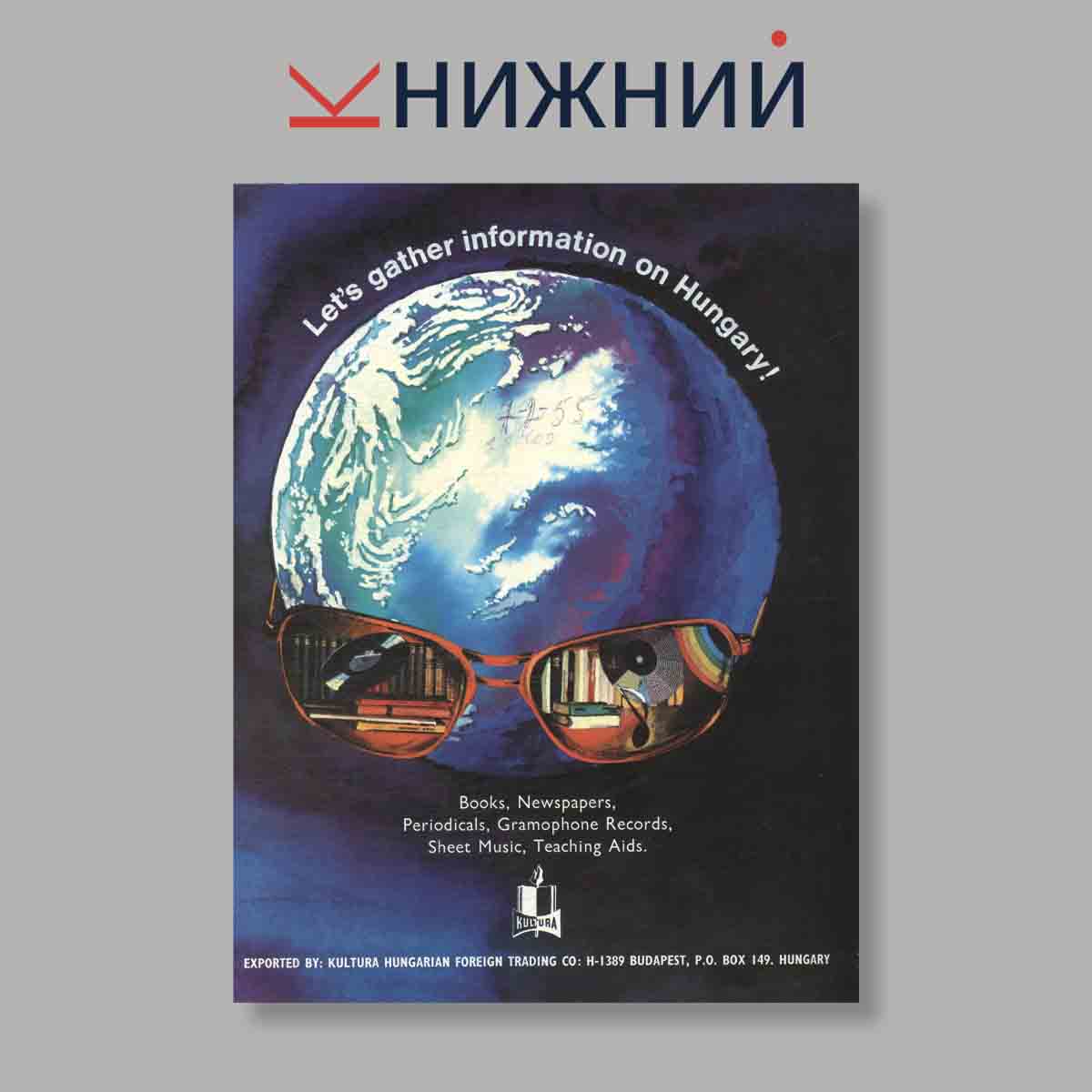 Журнал INTERPRESSGRAFIK. Выпуск № 1, 1979