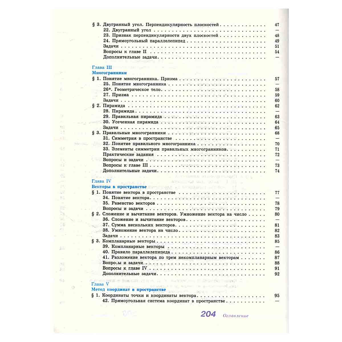 Геометрия. 10-11 классы