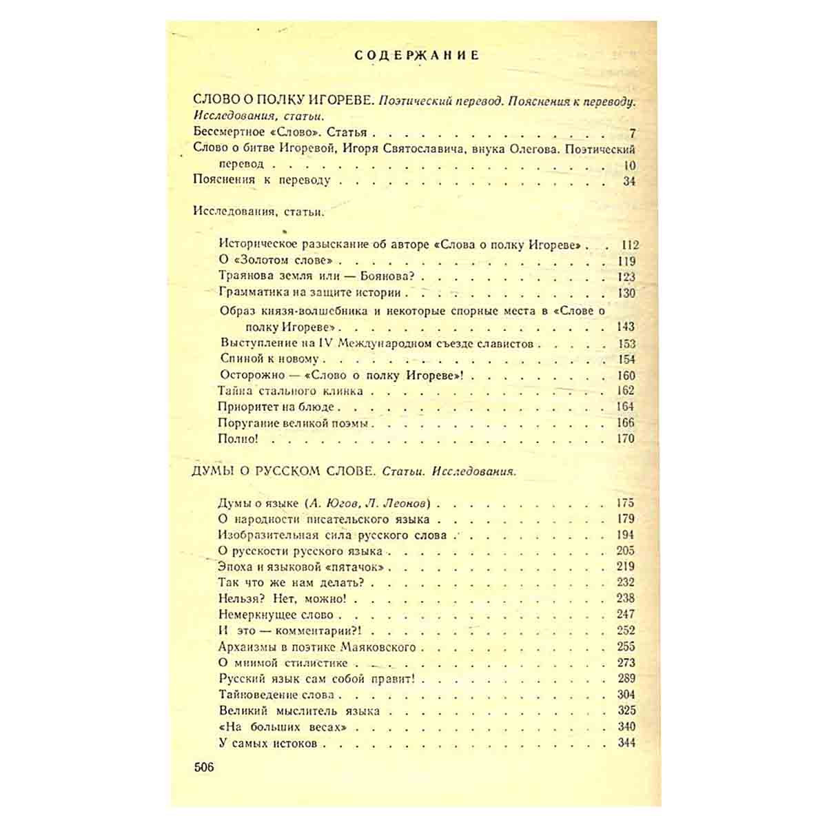 Алексей Югов. Собрание сочинений в четырех томах. Том 4