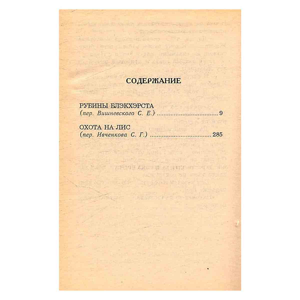 Рубины Блэкхерста