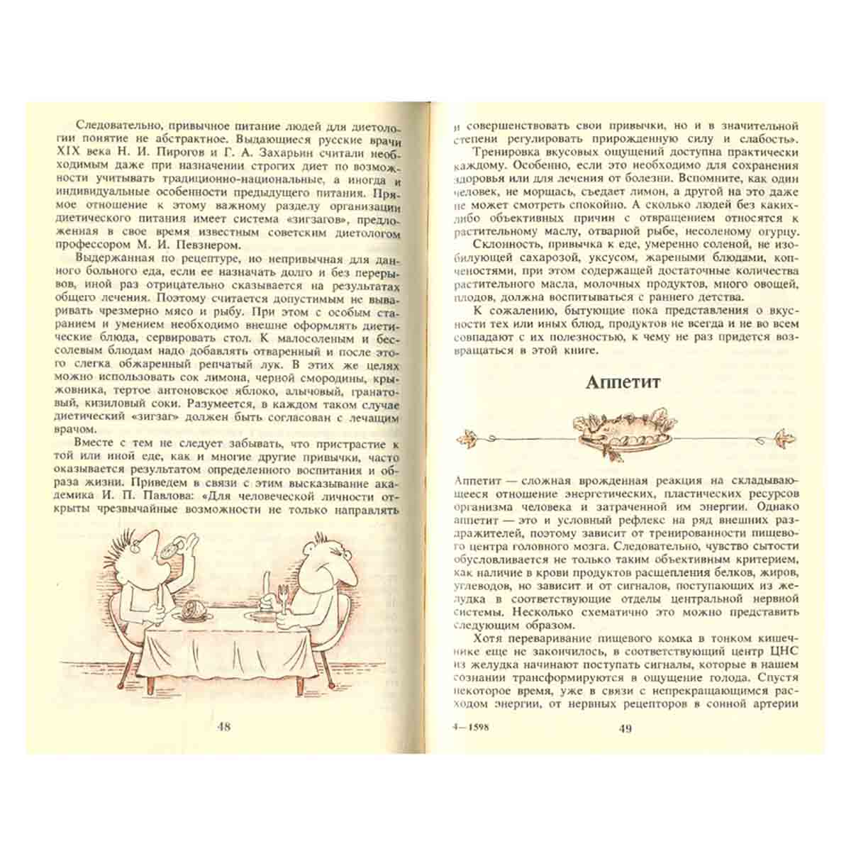 Популярная диетология