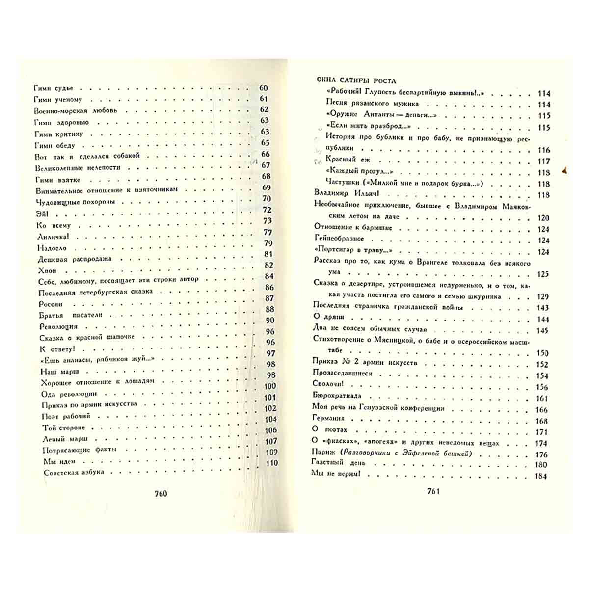 Владимир Маяковский. Сочинения в двух томах. Том 1