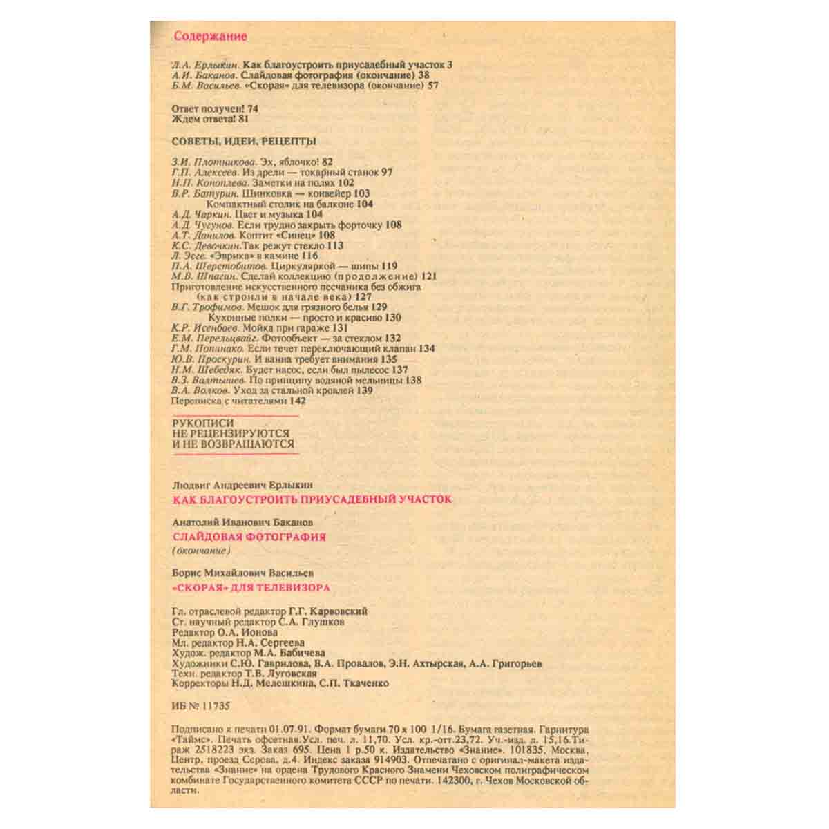 Журнал "Сделай сам". Выпуск 3. 1991