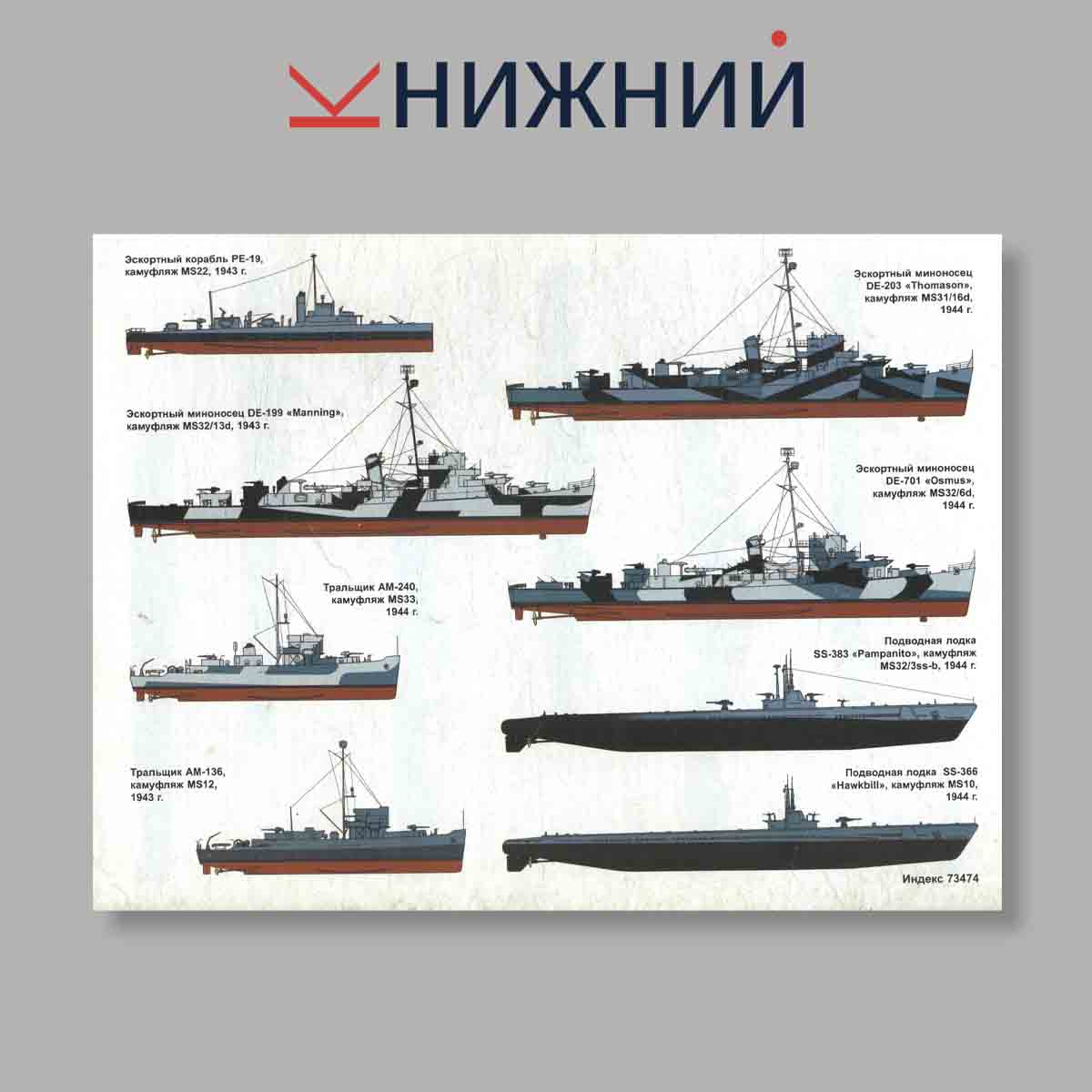 Журнал Морская коллекция "Корабли Второй Мировой войны ВМС США Часть 2". Выпуск № 3, 2004