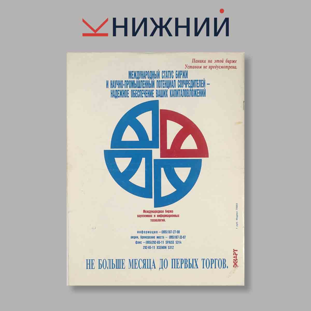 Журнал Огонёк. Выпуск № 49, 1991