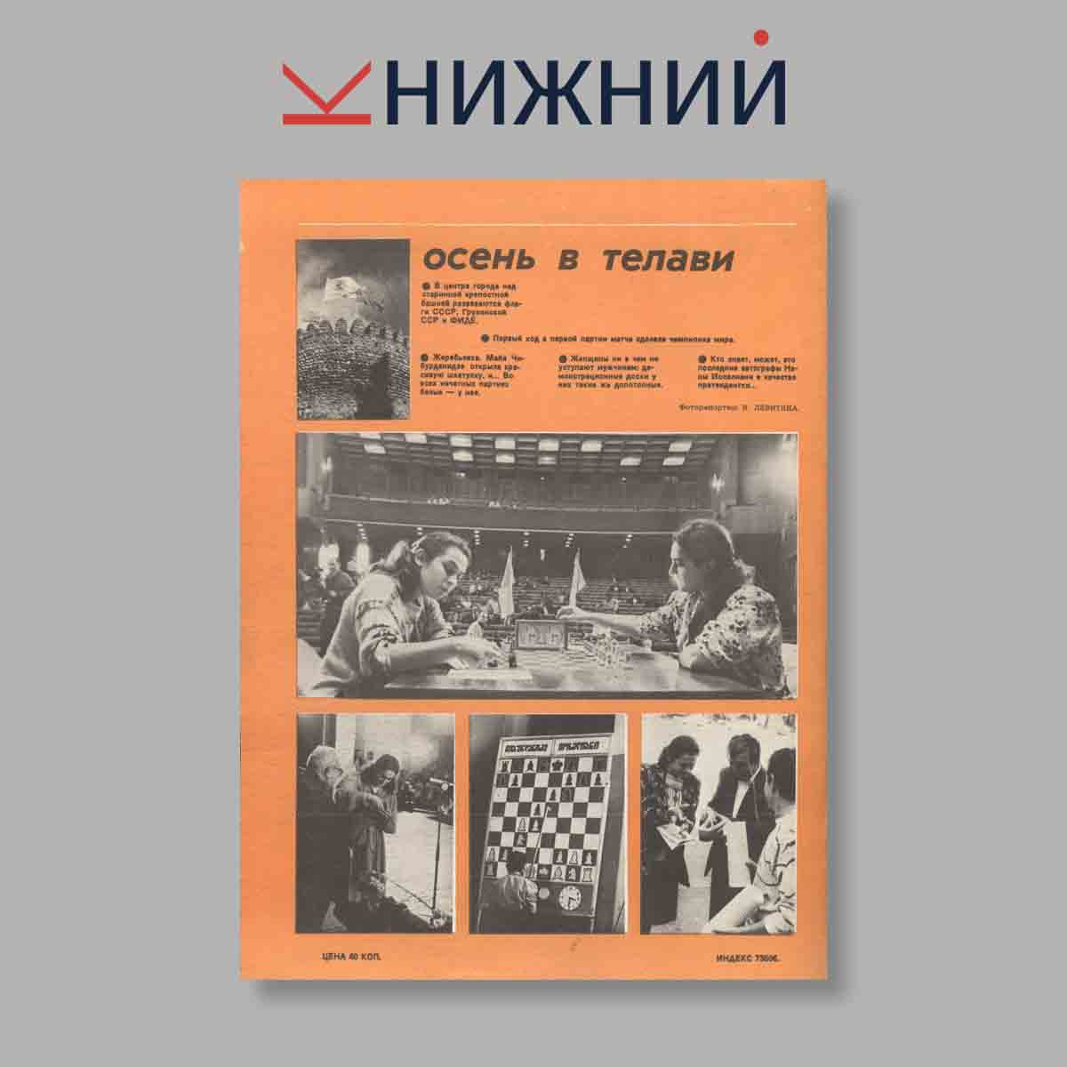 Журнал Шахматное обозрение. Выпуск № 20, 1987