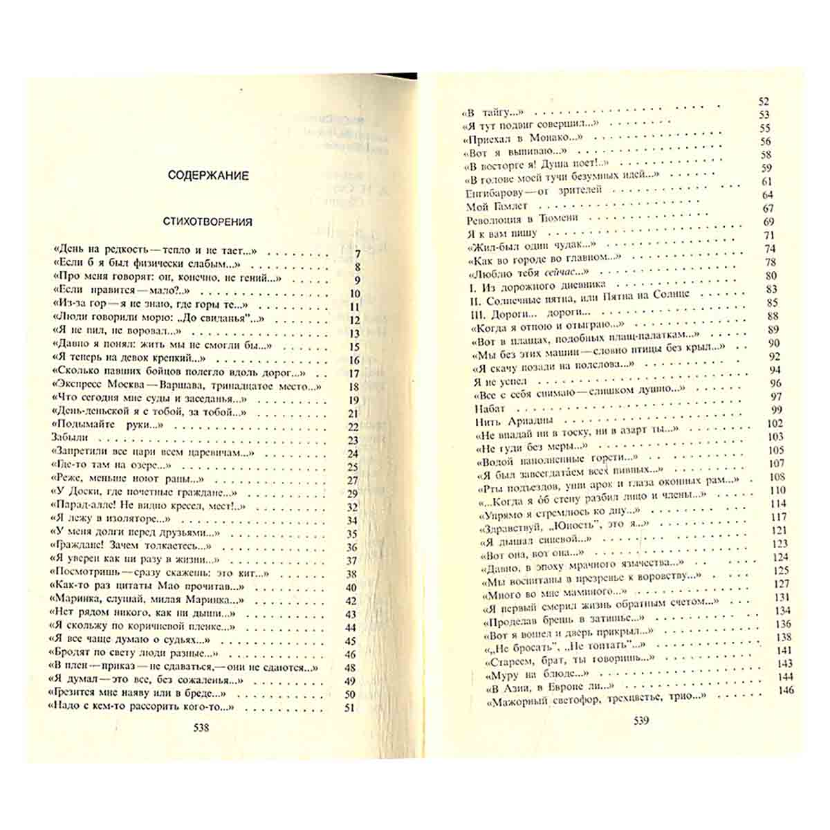 Владимир Высоцкий. Сочинения в двух томах. Том 2