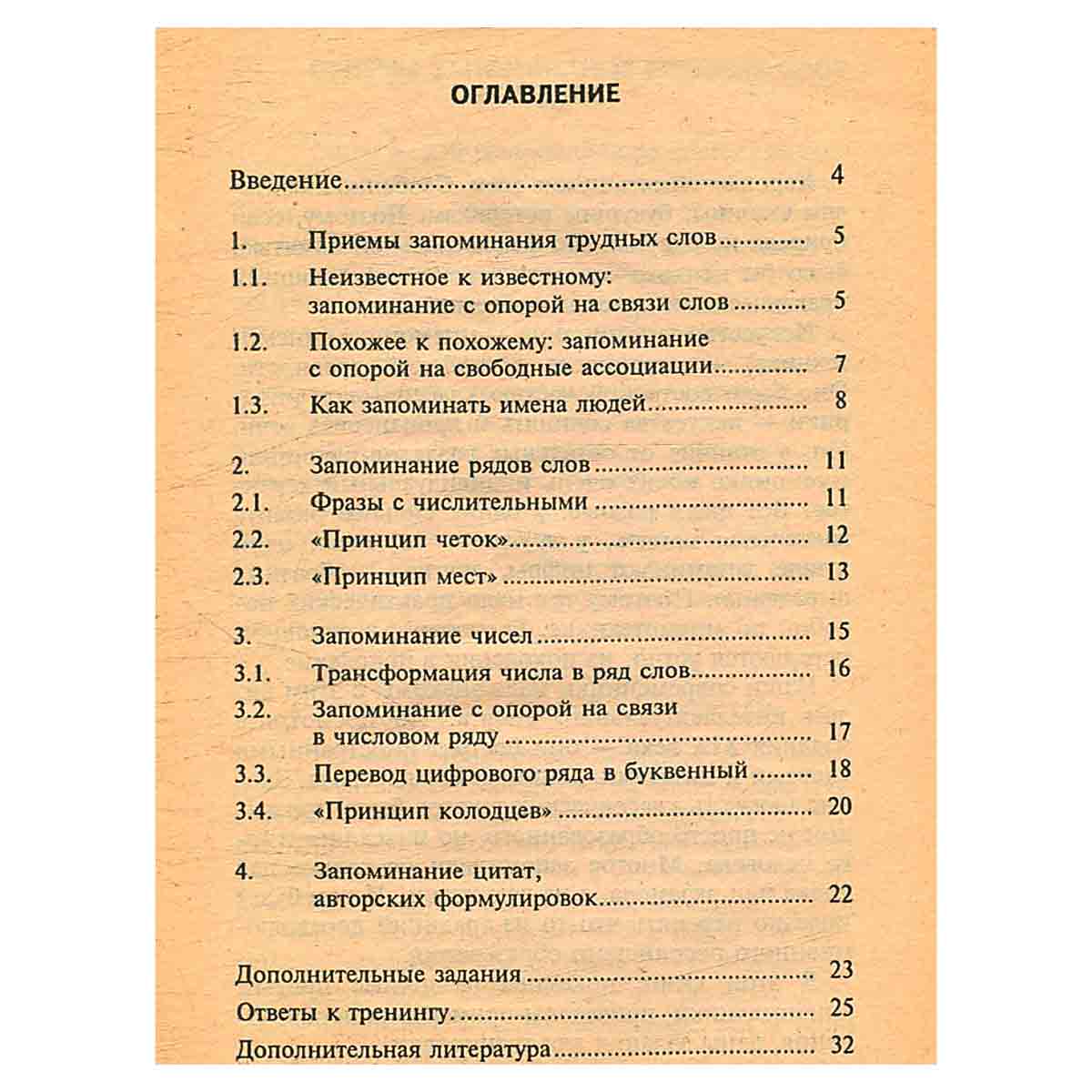 Как быстро и надолго запомнить материал по истории. Пособие для старшеклассников и студентов