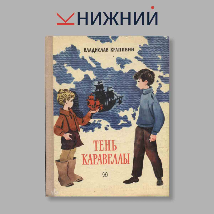 Тень Каравеллы