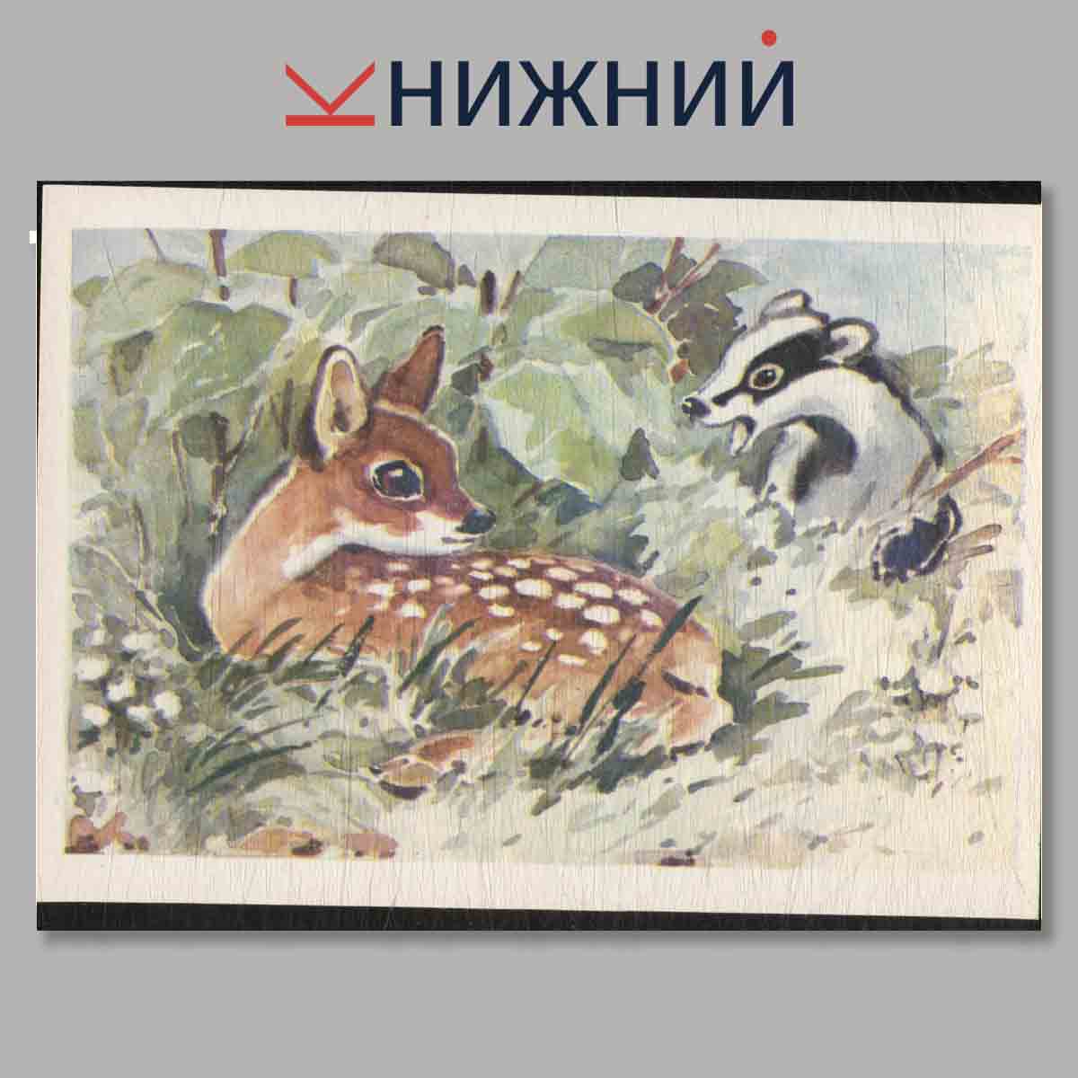 Набор открыток. Малышам о малышах. Выпуск 2.