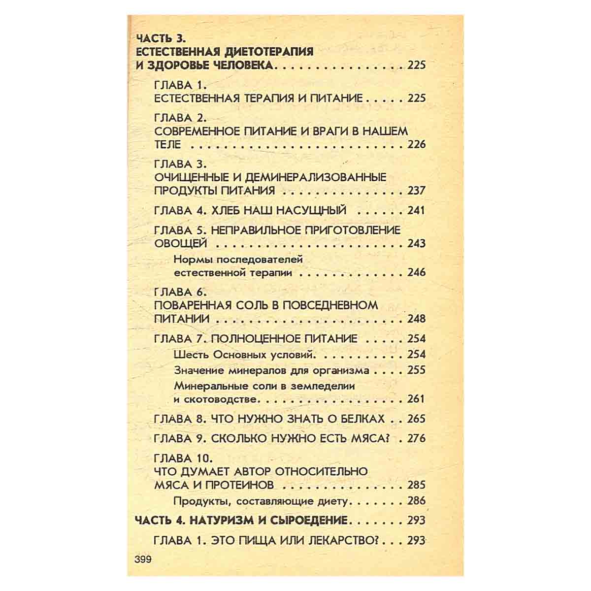 Самолечебник. Целебное питание